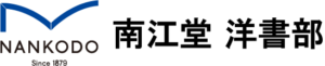 南江堂 洋書部